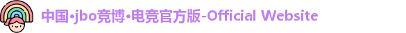 中国·jbo竞博·电竞官方版-Official Website